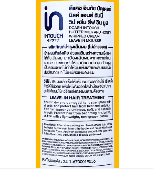 Butter Milk & Honey Whip Cream Leave-in Mousse