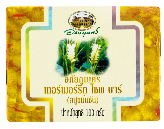 Tumeric Soap Bar